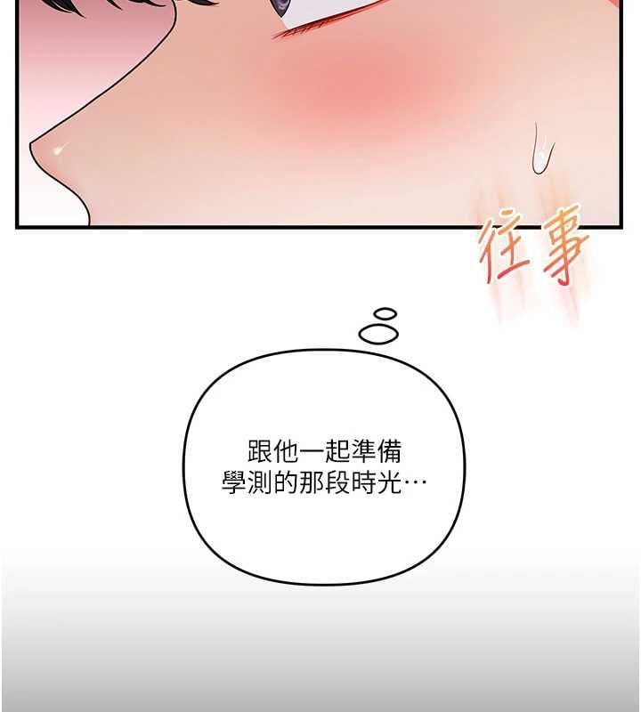玩转学姊 - 第117話-解鎖野砲新地點 - page 82