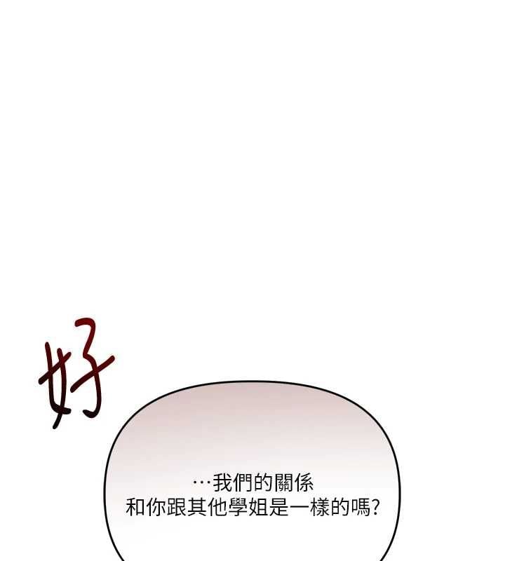 玩转学姊 - 第117話-解鎖野砲新地點 - page 92