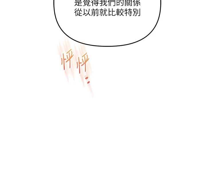 玩转学姊 - 第117話-解鎖野砲新地點 - page 95