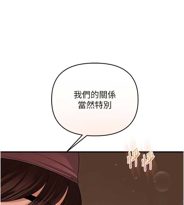 玩转学姊 - 第117話-解鎖野砲新地點 - page 96