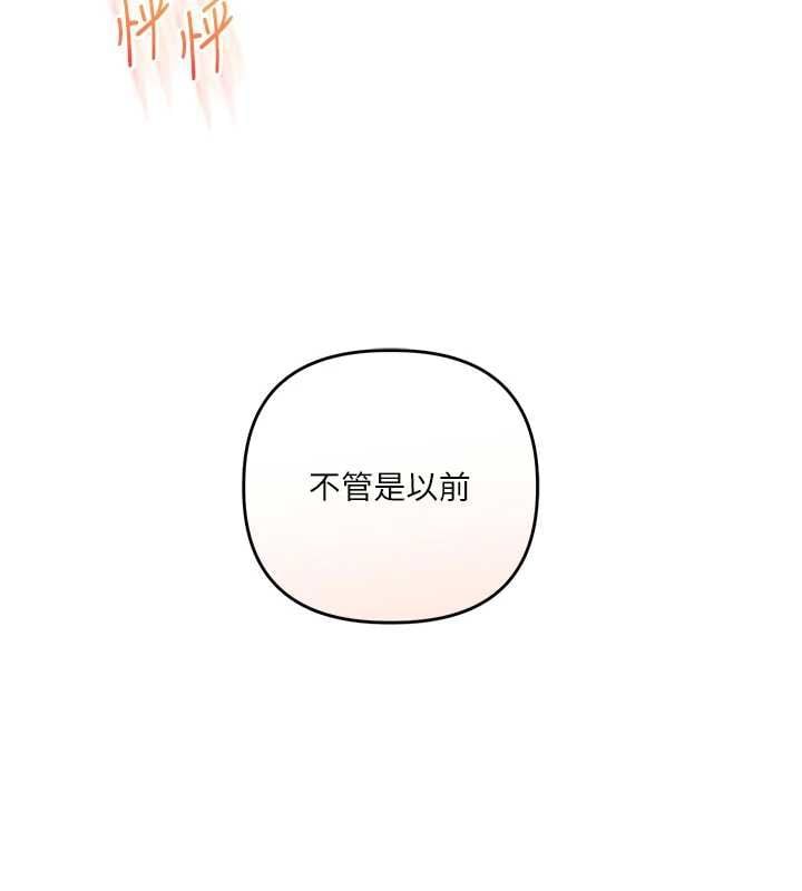 玩转学姊 - 第117話-解鎖野砲新地點 - page 98