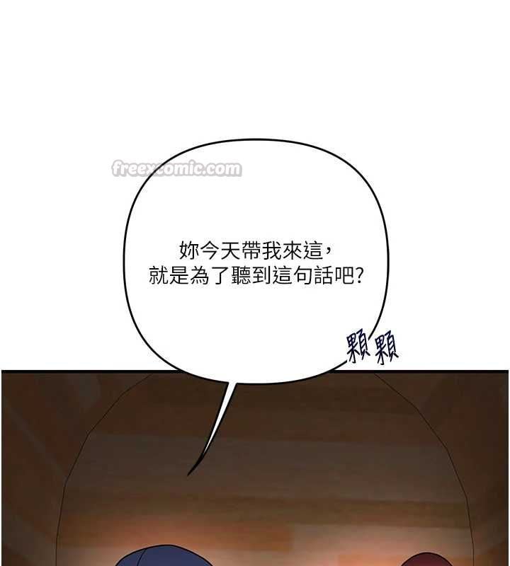 玩转学姊 - 第117話-解鎖野砲新地點 - page 105