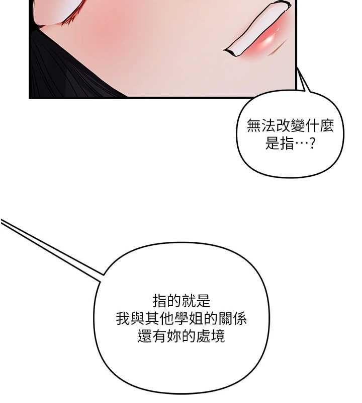 玩转学姊 - 第117話-解鎖野砲新地點 - page 109