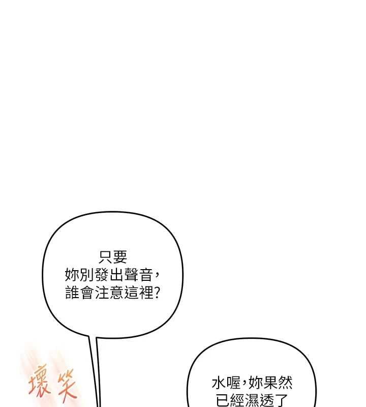 玩转学姊 - 第117話-解鎖野砲新地點 - page 115