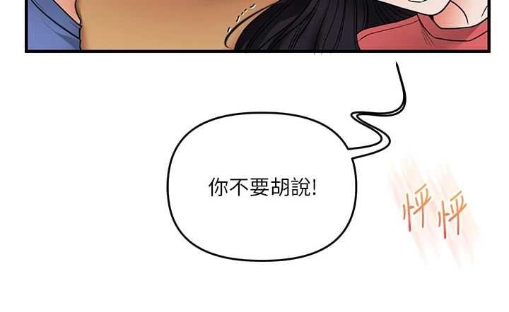 玩转学姊 - 第117話-解鎖野砲新地點 - page 117