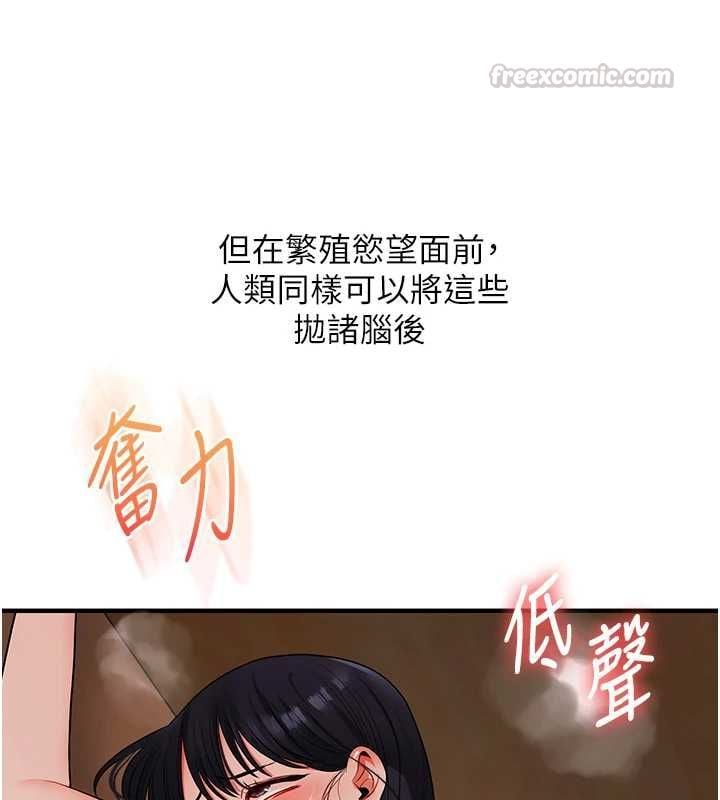 玩转学姊 - 第117話-解鎖野砲新地點 - page 135