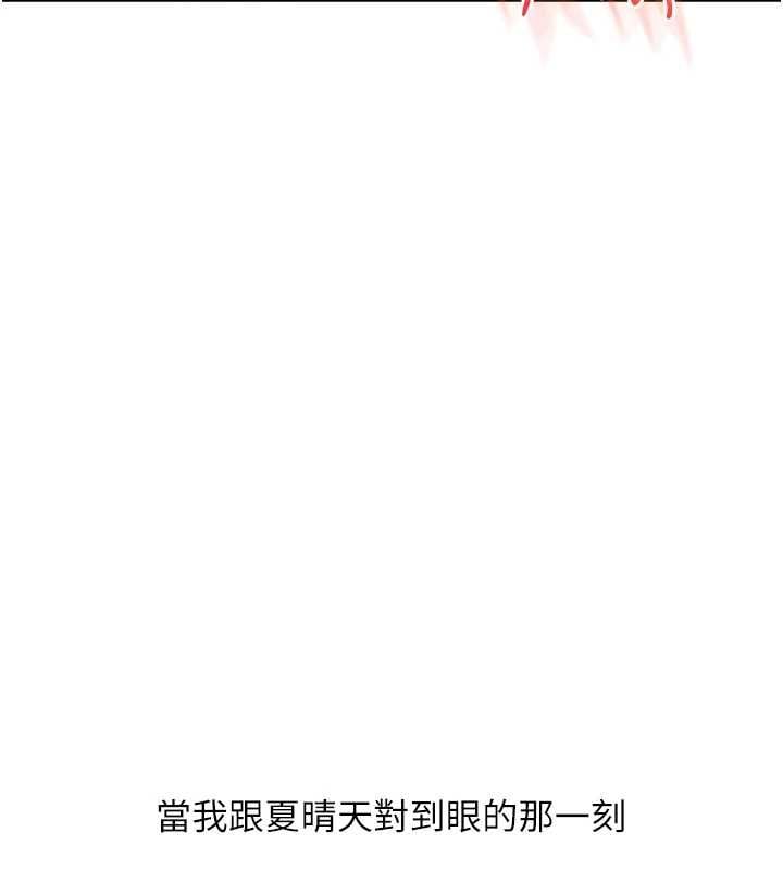 玩转学姊 - 第117話-解鎖野砲新地點 - page 138