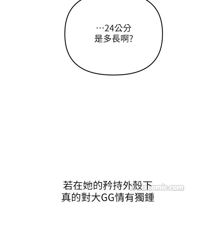 玩转学姊 - 第102話-辦公室免費搓精服務 - page 15