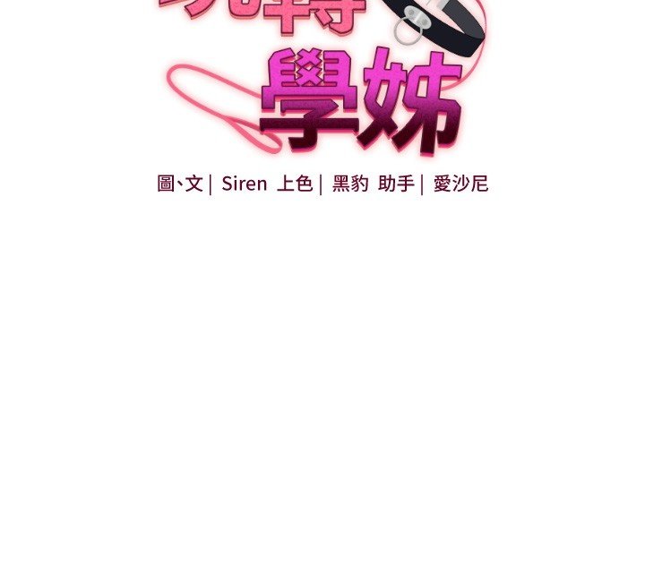 玩转学姊 - 第102話-辦公室免費搓精服務 - page 19