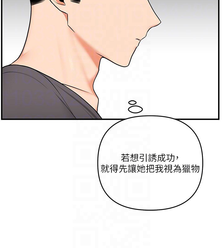 玩转学姊 - 第102話-辦公室免費搓精服務 - page 47