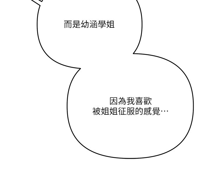 玩转学姊 - 第102話-辦公室免費搓精服務 - page 54