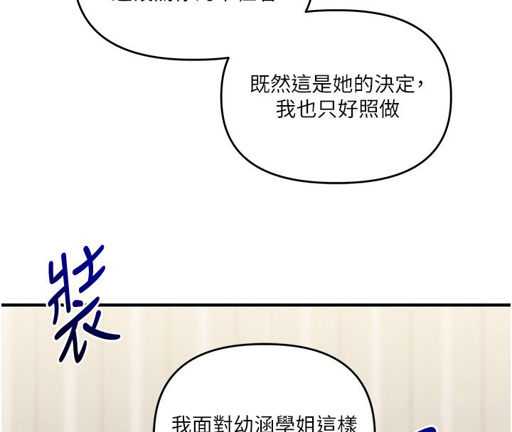 玩转学姊 - 第102話-辦公室免費搓精服務 - page 59
