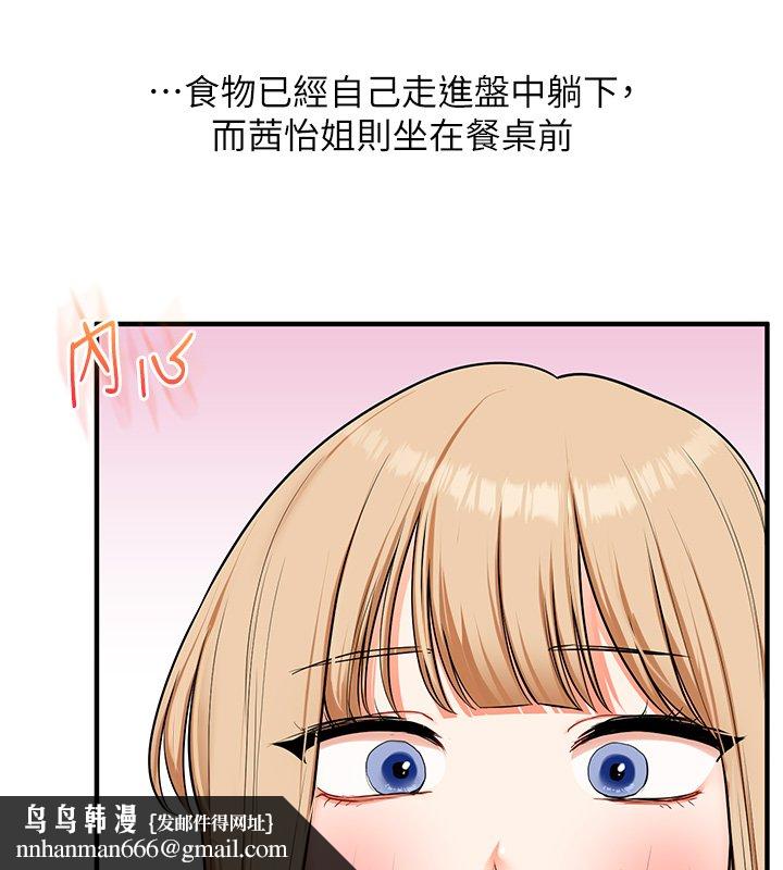 玩转学姊 - 第102話-辦公室免費搓精服務 - page 77