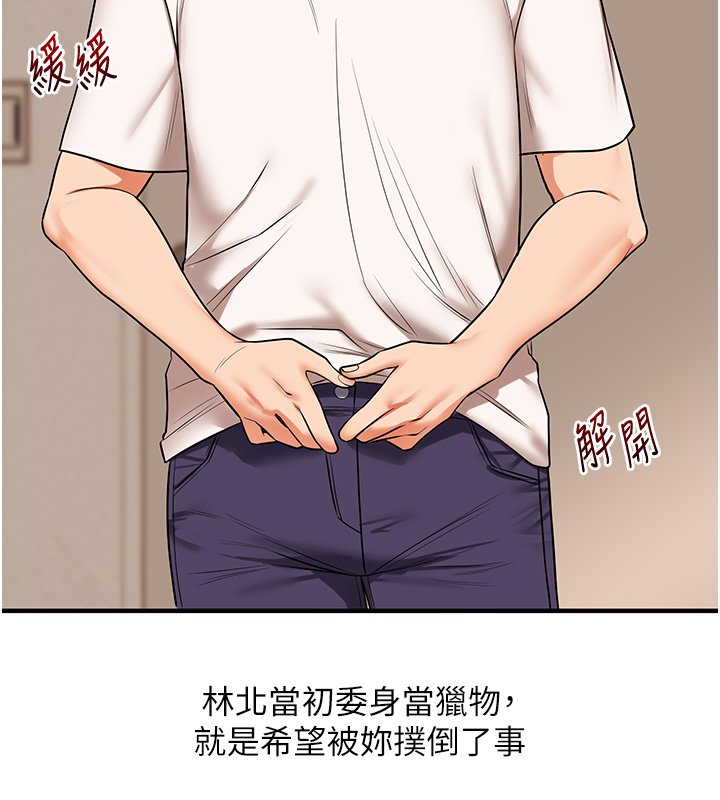 玩转学姊 - 第102話-辦公室免費搓精服務 - page 122