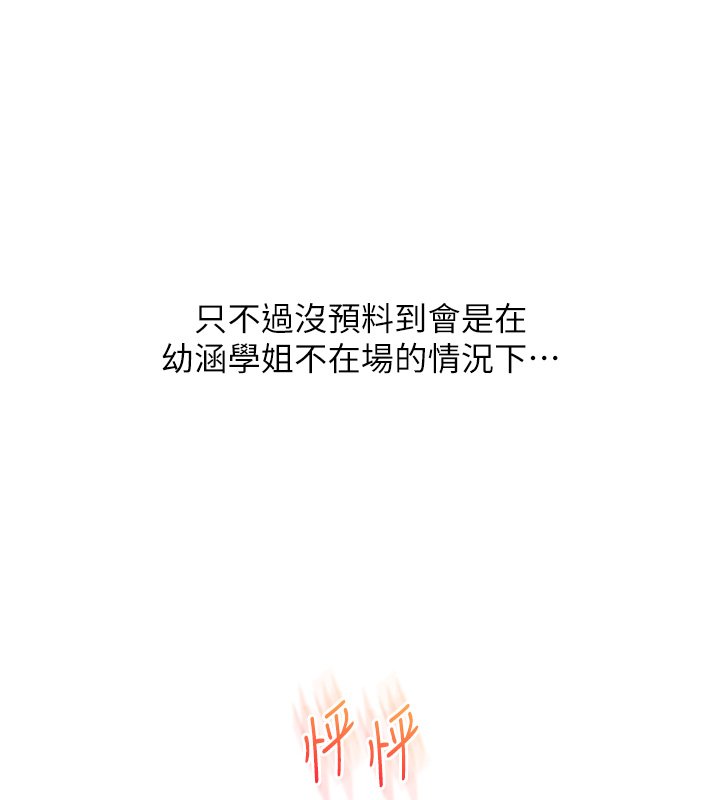 玩转学姊 - 第102話-辦公室免費搓精服務 - page 123