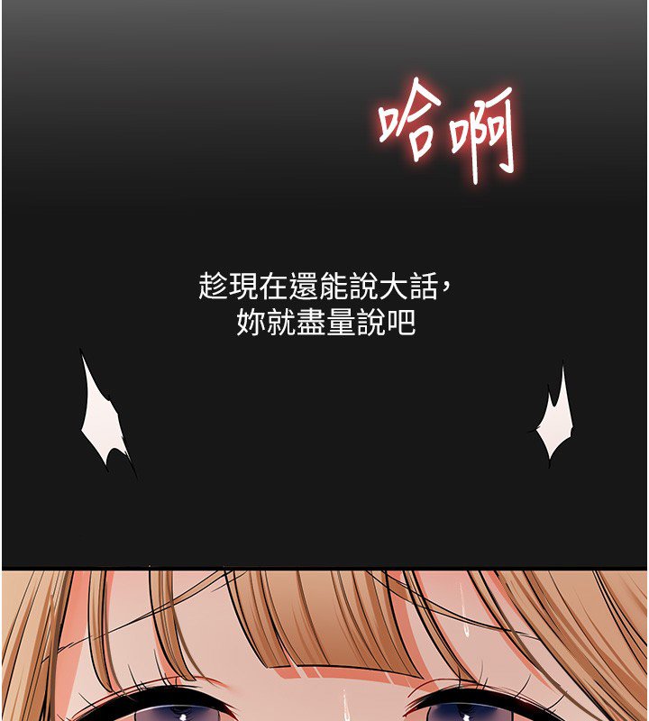 玩转学姊 - 第102話-辦公室免費搓精服務 - page 144