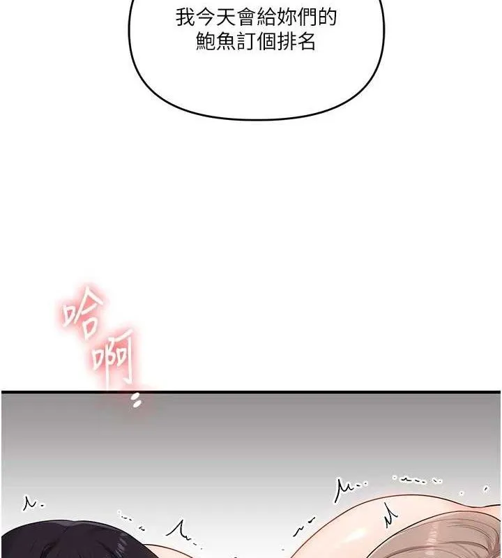 玩转学姊 - 第69話-兩顆鮮鮑輪流啖 - page 6