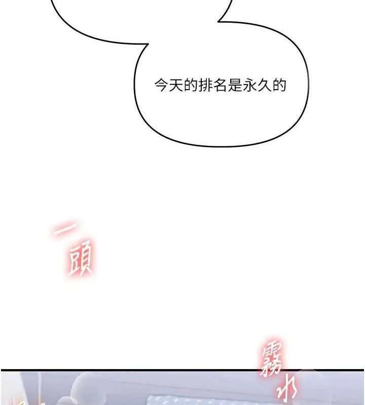 玩转学姊 - 第69話-兩顆鮮鮑輪流啖 - page 8
