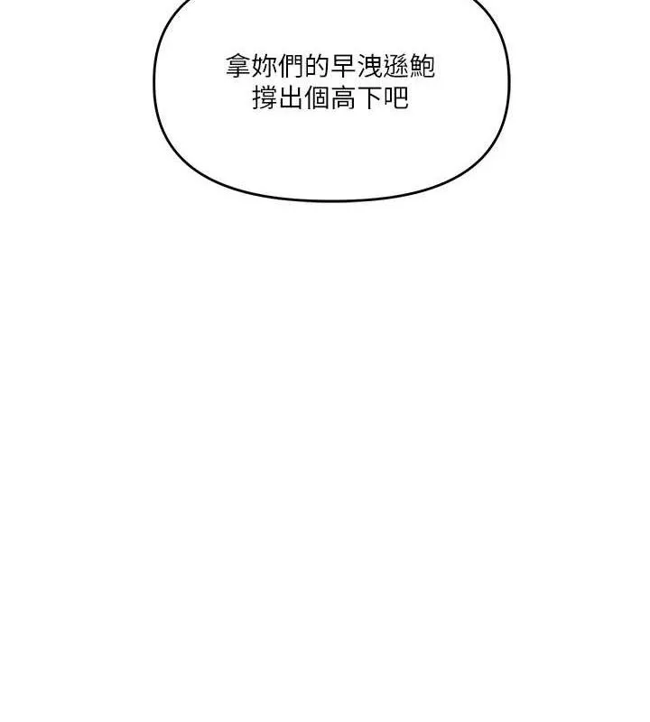 玩转学姊 - 第69話-兩顆鮮鮑輪流啖 - page 11