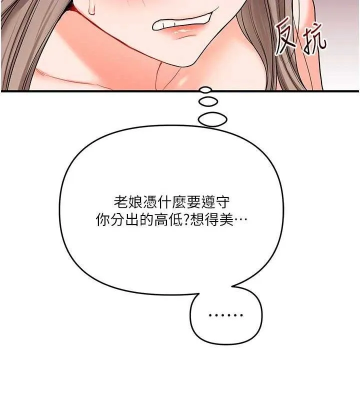 玩转学姊 - 第69話-兩顆鮮鮑輪流啖 - page 21