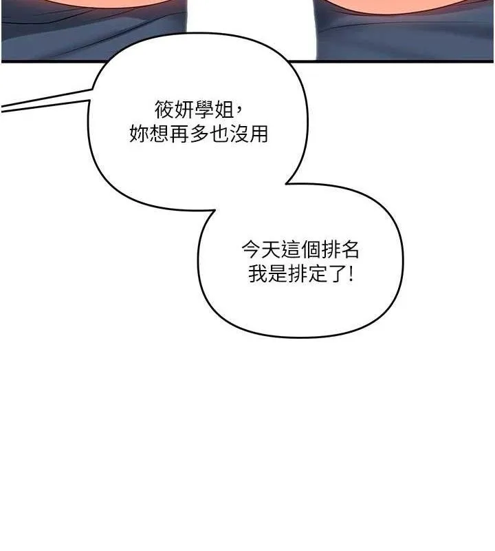 玩转学姊 - 第69話-兩顆鮮鮑輪流啖 - page 27