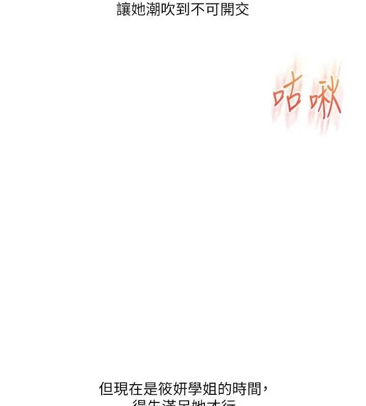 玩转学姊 - 第69話-兩顆鮮鮑輪流啖 - page 41