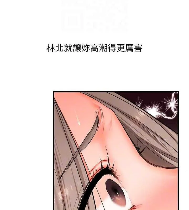 玩转学姊 - 第69話-兩顆鮮鮑輪流啖 - page 71