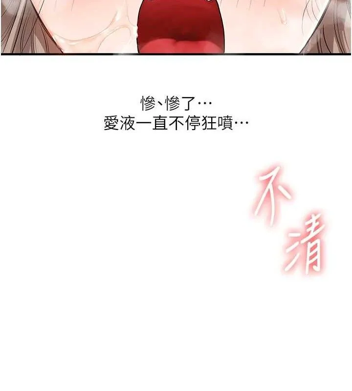 玩转学姊 - 第69話-兩顆鮮鮑輪流啖 - page 78