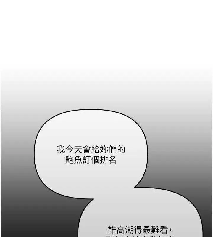 玩转学姊 - 第69話-兩顆鮮鮑輪流啖 - page 79