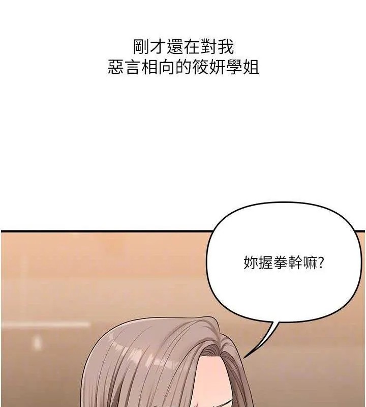 玩转学姊 - 第69話-兩顆鮮鮑輪流啖 - page 89