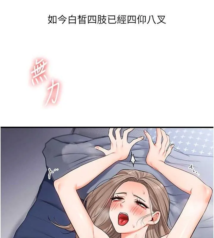 玩转学姊 - 第69話-兩顆鮮鮑輪流啖 - page 92