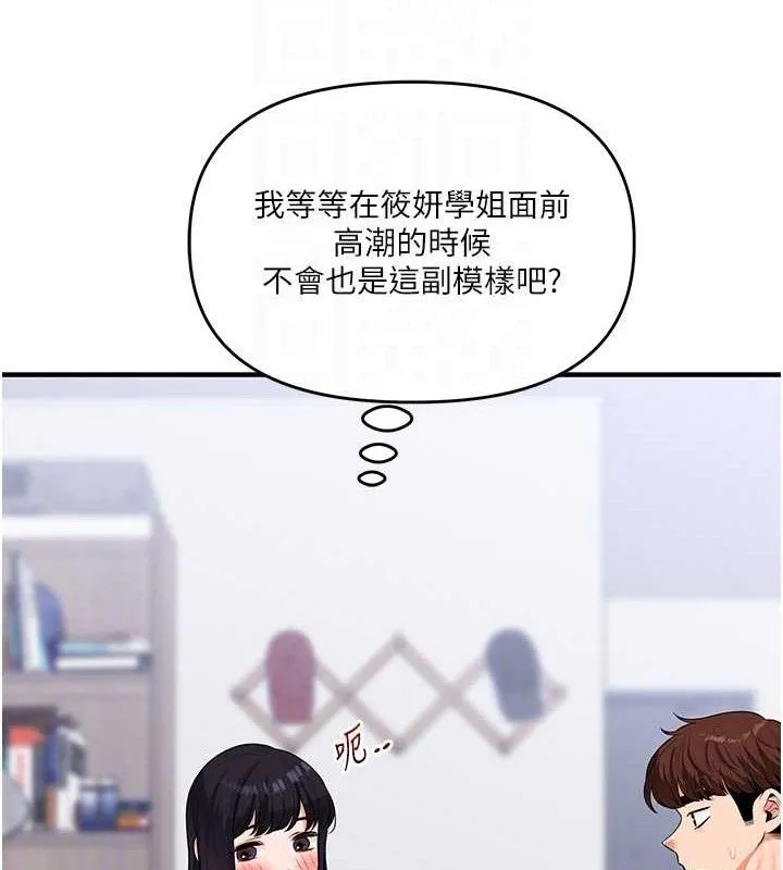 玩转学姊 - 第69話-兩顆鮮鮑輪流啖 - page 96