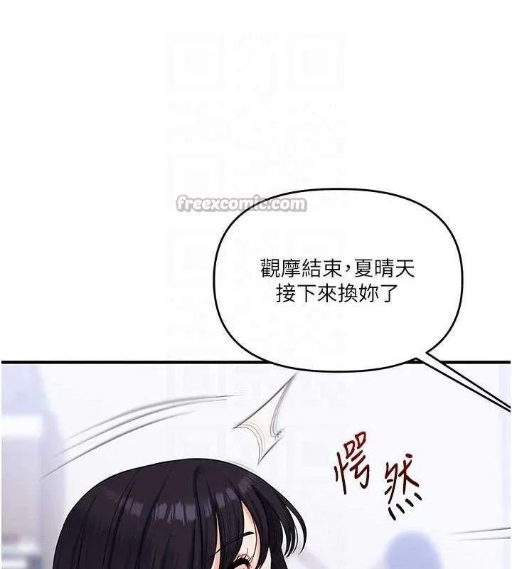 玩转学姊 - 第69話-兩顆鮮鮑輪流啖 - page 98