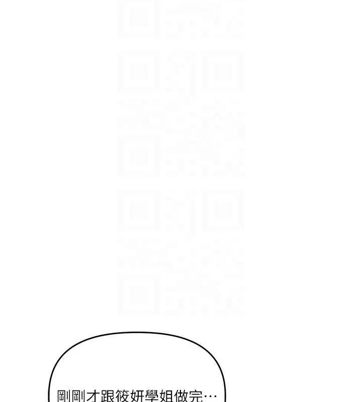 玩转学姊 - 第69話-兩顆鮮鮑輪流啖 - page 100