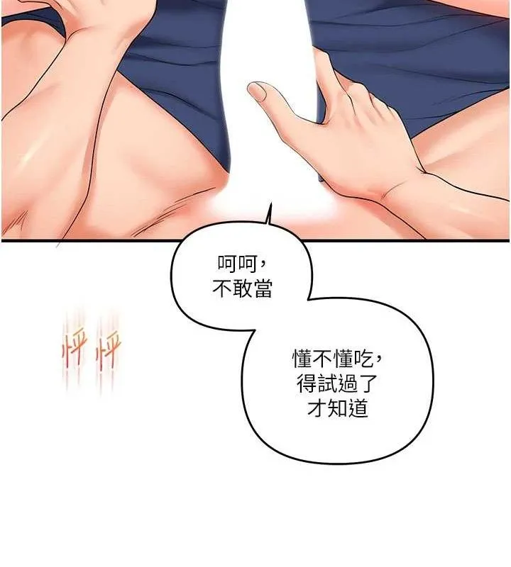 玩转学姊 - 第69話-兩顆鮮鮑輪流啖 - page 103