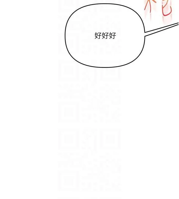 玩转学姊 - 第69話-兩顆鮮鮑輪流啖 - page 107