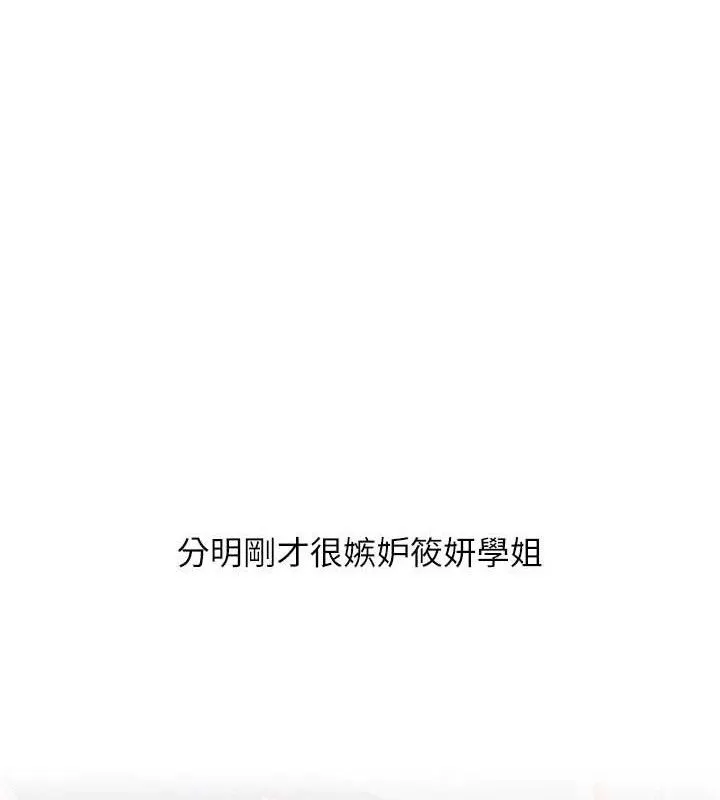 玩转学姊 - 第69話-兩顆鮮鮑輪流啖 - page 111