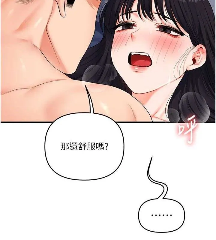 玩转学姊 - 第69話-兩顆鮮鮑輪流啖 - page 120