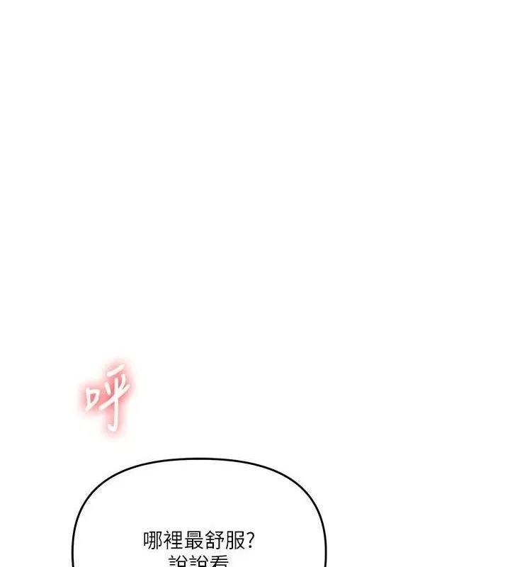 玩转学姊 - 第69話-兩顆鮮鮑輪流啖 - page 121