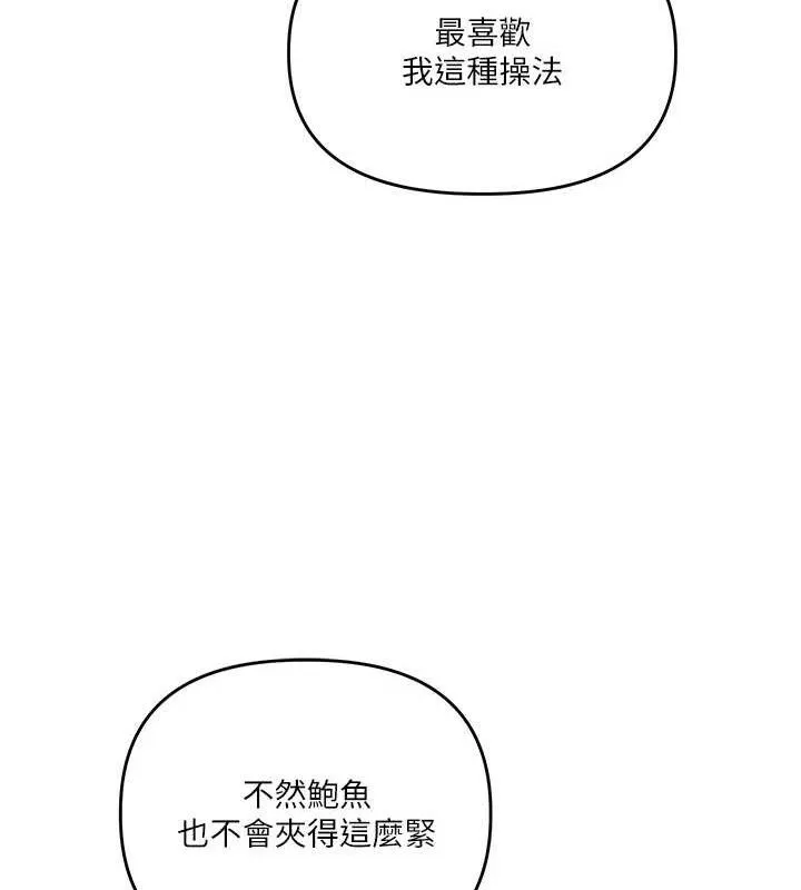 玩转学姊 - 第69話-兩顆鮮鮑輪流啖 - page 124