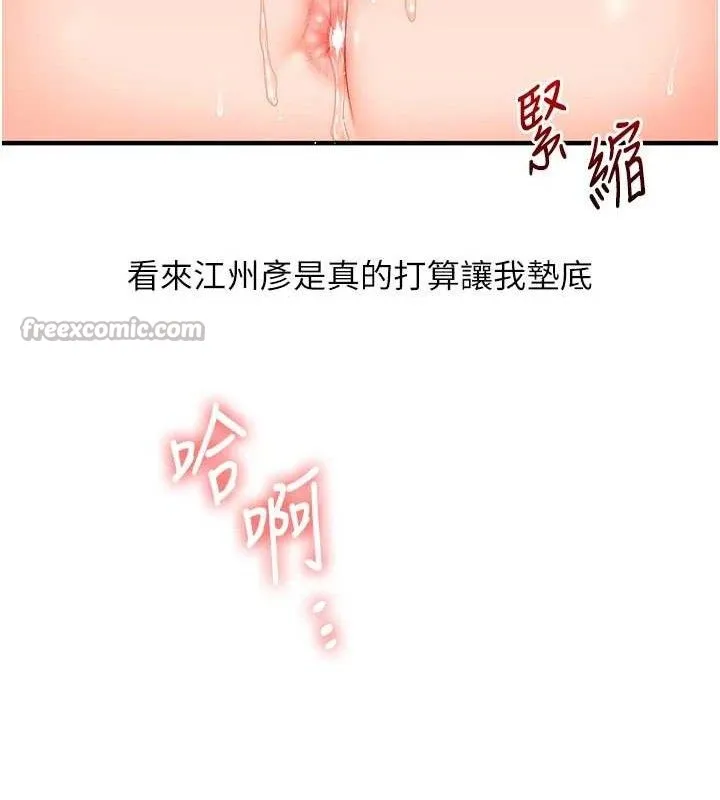 玩转学姊 - 第69話-兩顆鮮鮑輪流啖 - page 126
