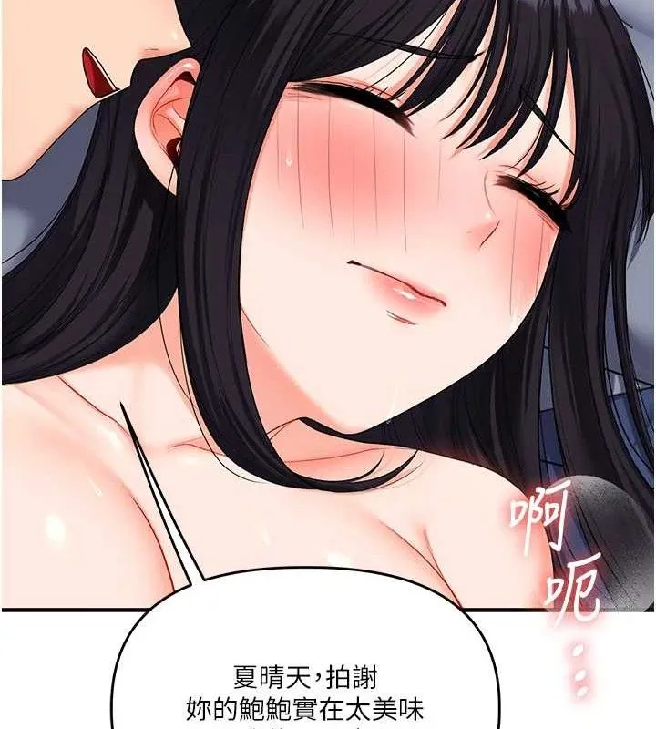 玩转学姊 - 第69話-兩顆鮮鮑輪流啖 - page 131