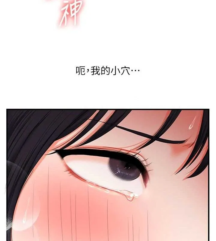 玩转学姊 - 第69話-兩顆鮮鮑輪流啖 - page 133