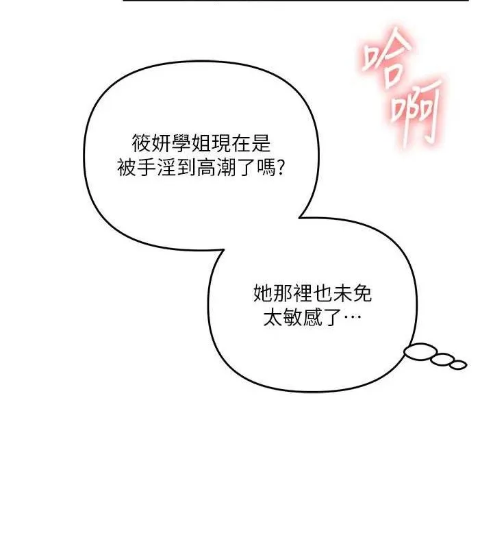 玩转学姊 - 第69話-兩顆鮮鮑輪流啖 - page 141