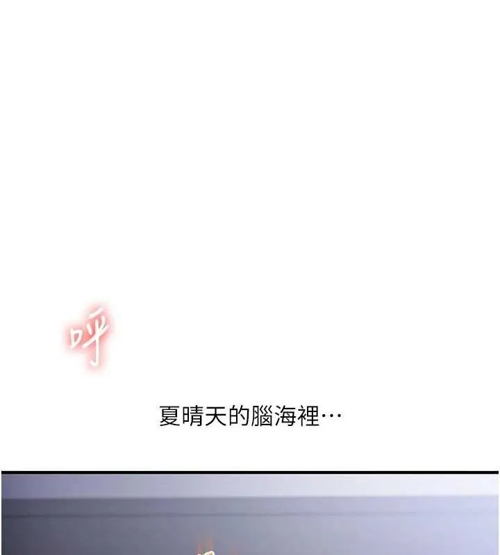玩转学姊 - 第69話-兩顆鮮鮑輪流啖 - page 142