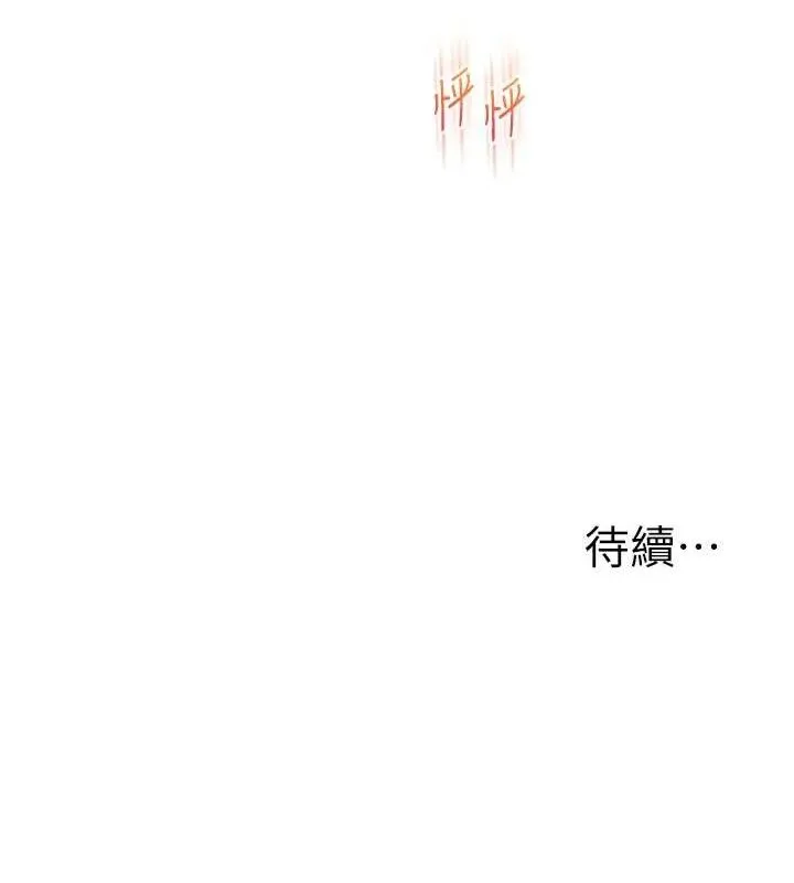 玩转学姊 - 第69話-兩顆鮮鮑輪流啖 - page 145