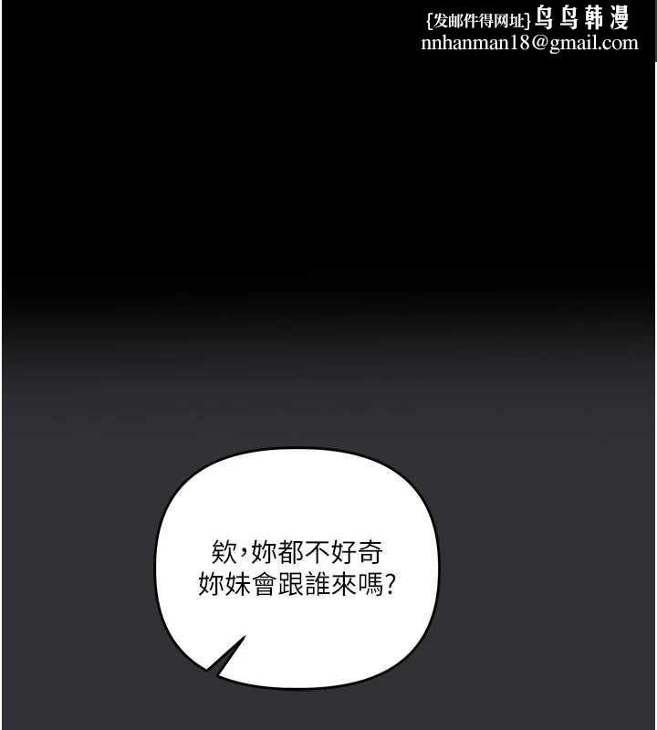 玩转学姊 - 第96話-事與願違的激情 - page 1