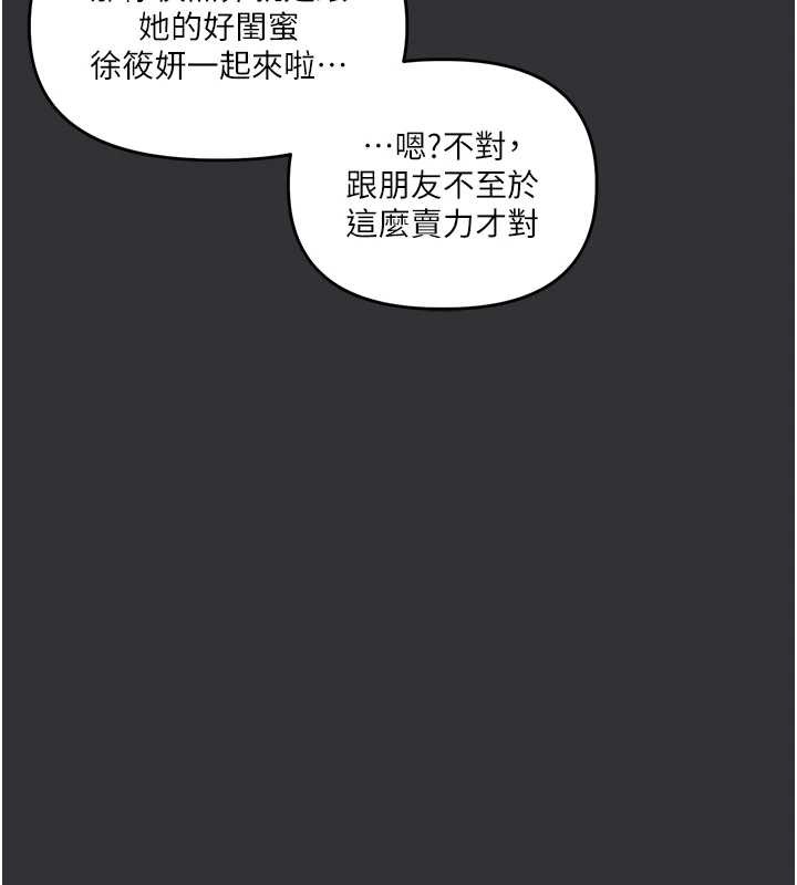 玩转学姊 - 第96話-事與願違的激情 - page 6