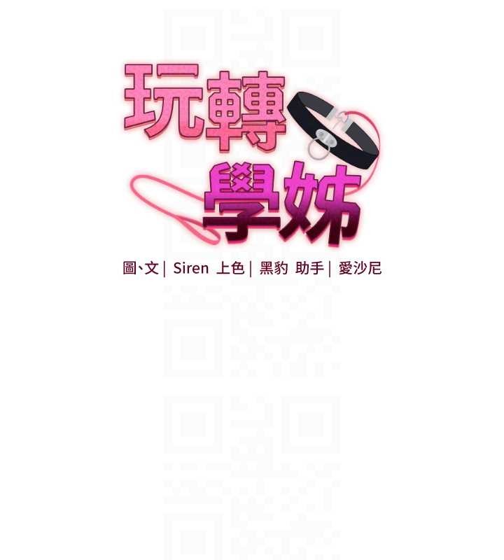 玩转学姊 - 第96話-事與願違的激情 - page 18