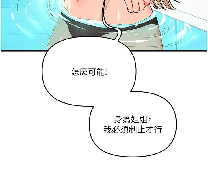 玩转学姊 - 第96話-事與願違的激情 - page 25